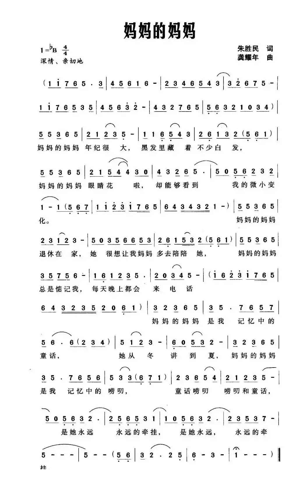 妈妈的妈妈（朱胜民词 龚耀年曲）