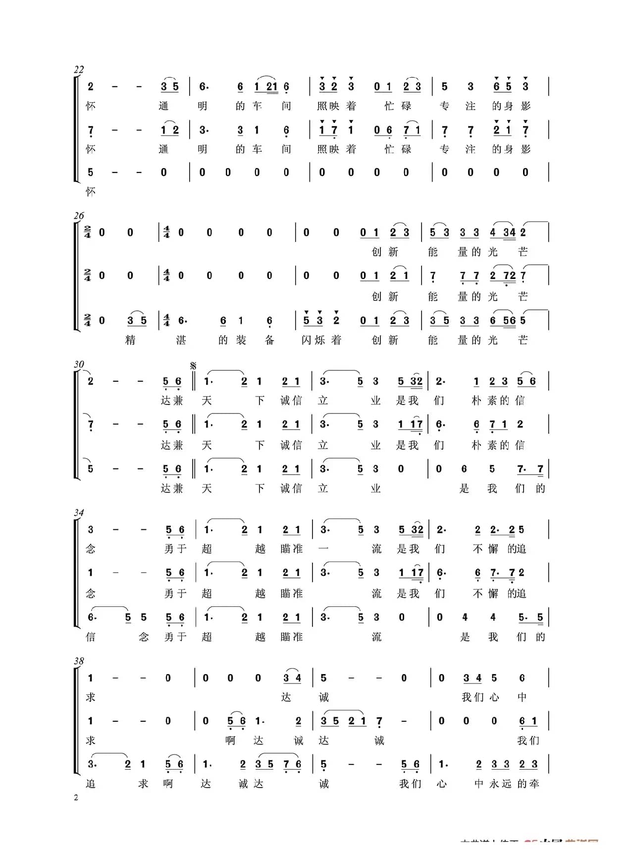 达诚情怀（梦之旅组合）