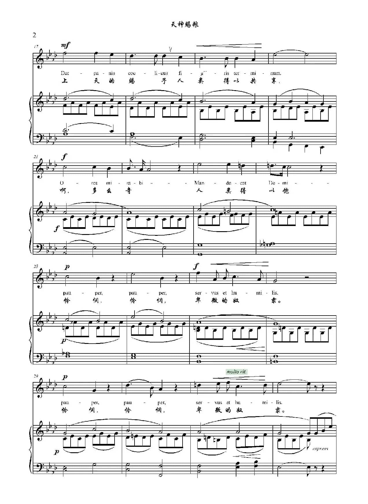 天神赐粮（清唱剧《索莲尼弥撒》选曲、降A调正谱）