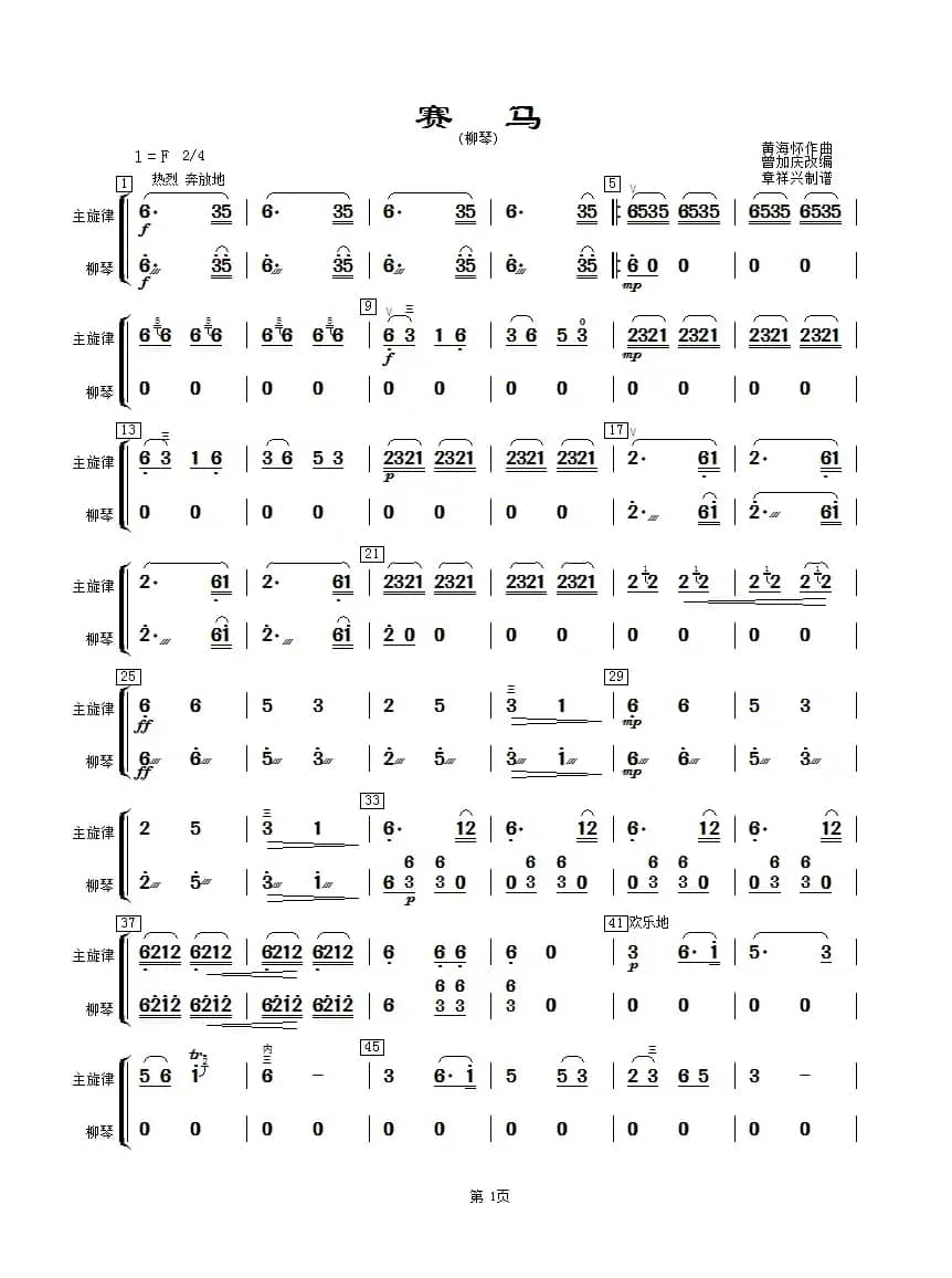 赛马（柳琴分谱）