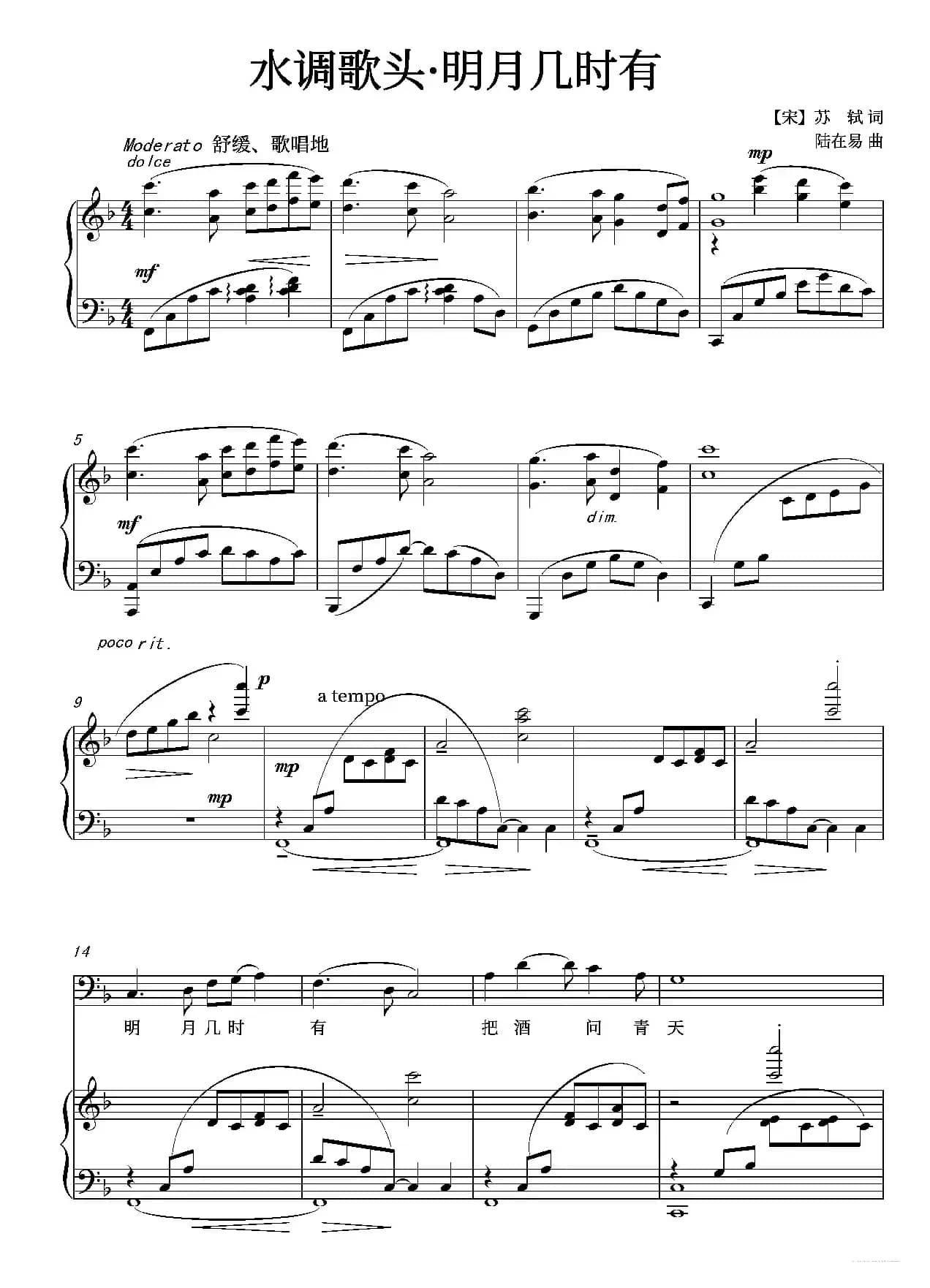 水调歌头·明月几时有 正谱（原F调）