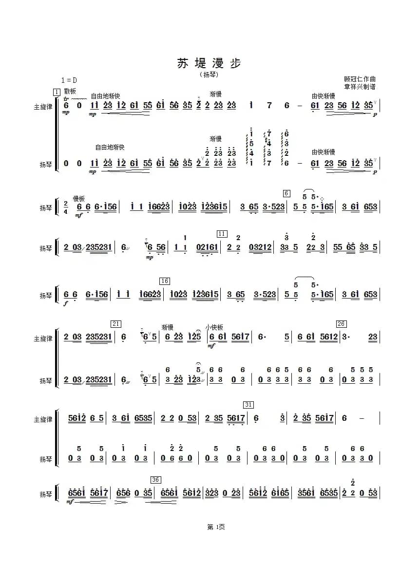 苏堤漫步（扬琴分谱）