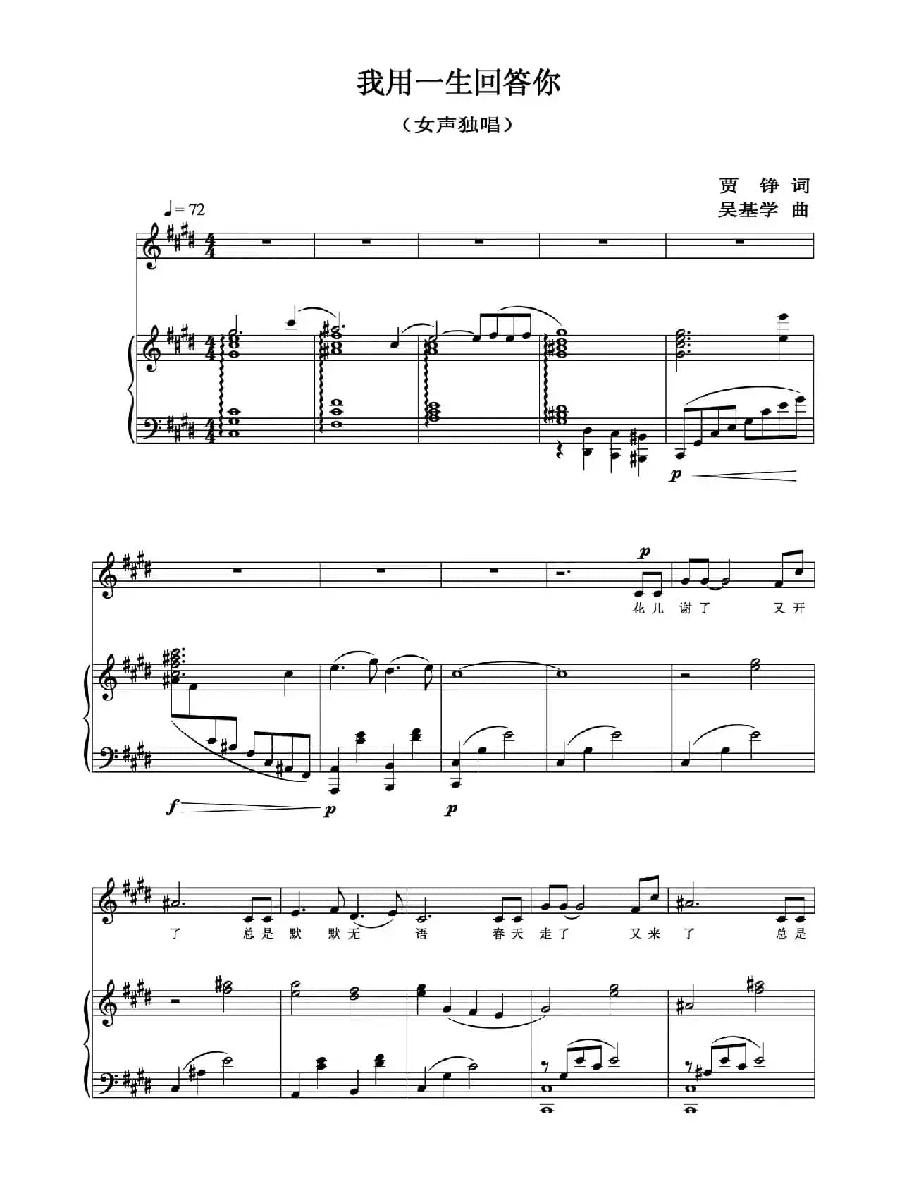 我用一生回答你（正谱）