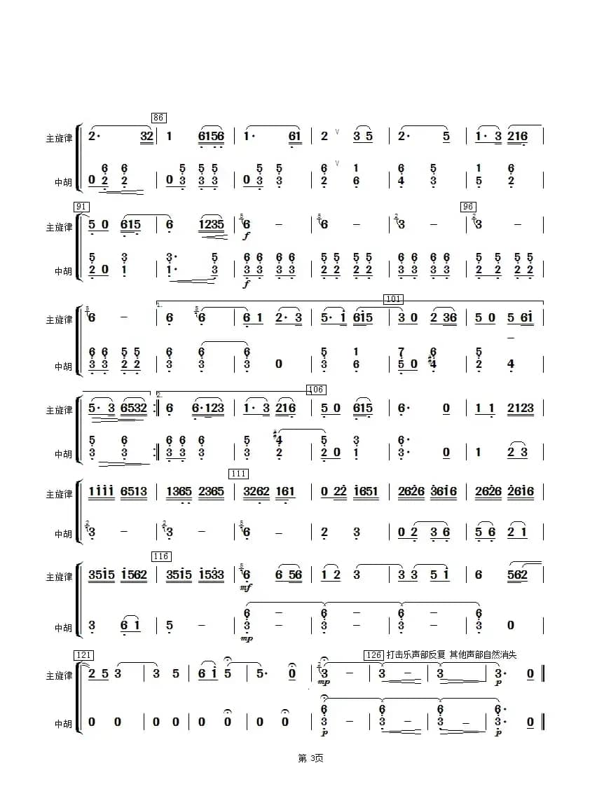 湖光月色（中胡分谱）