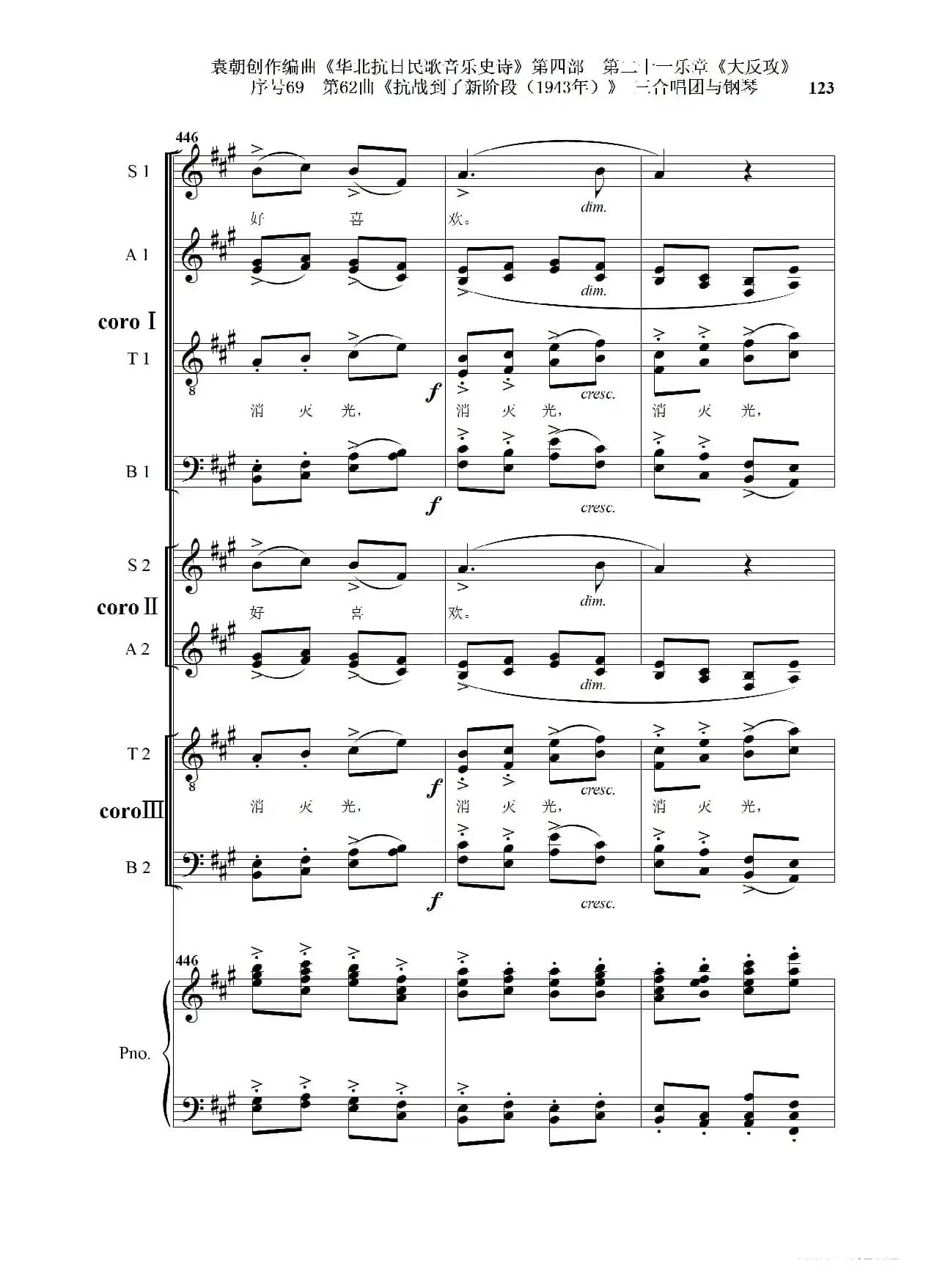 序号69第62曲《抗战到了新阶段（1943年）》三合唱团与钢琴