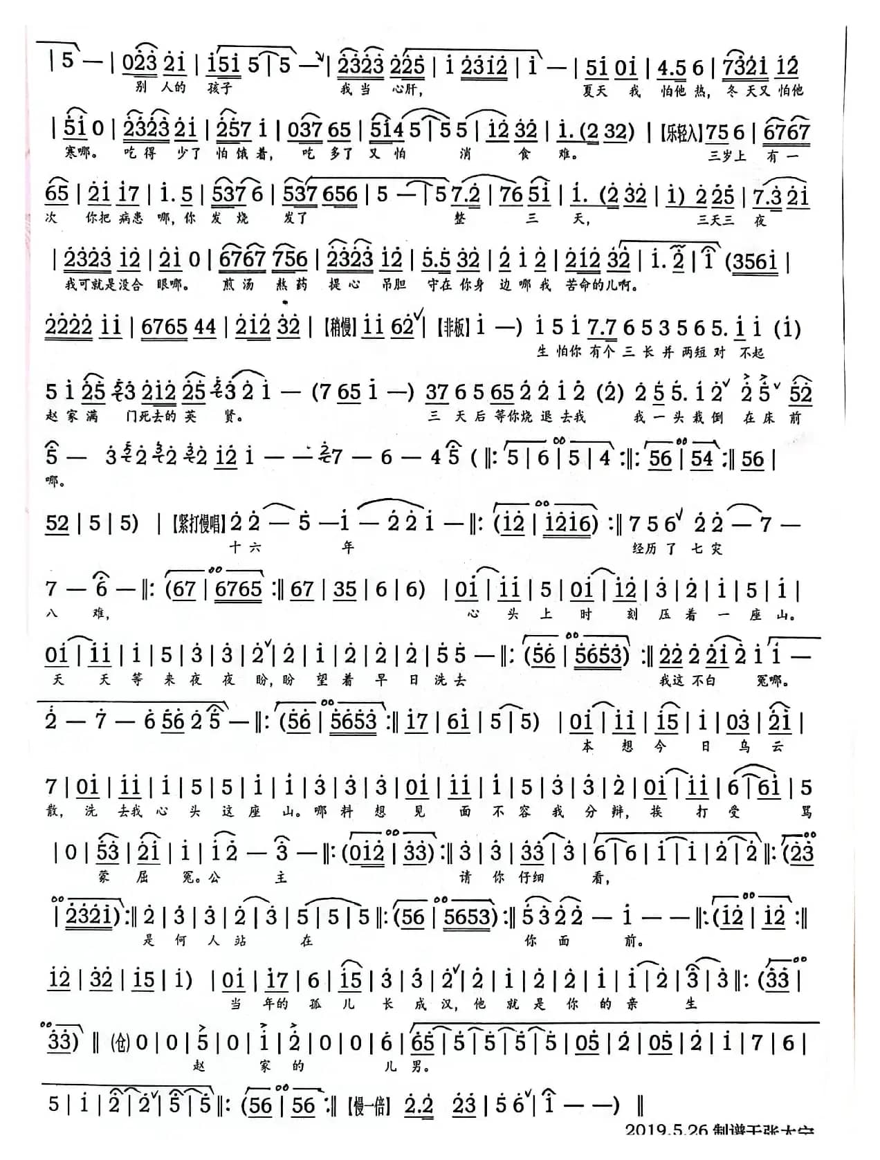 豫剧《无情棍打的我皮开肉绽》（豫剧《程婴救孤》）