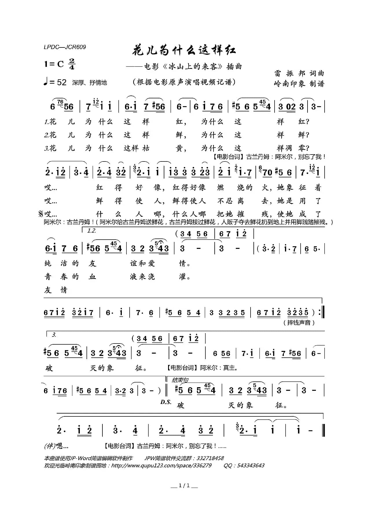 花儿为什么这样红（电影《冰山上的来客》插曲）