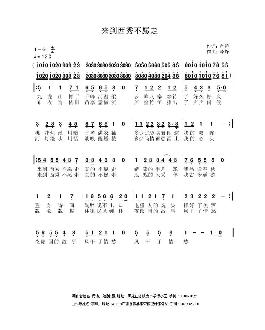 来到西秀不想走