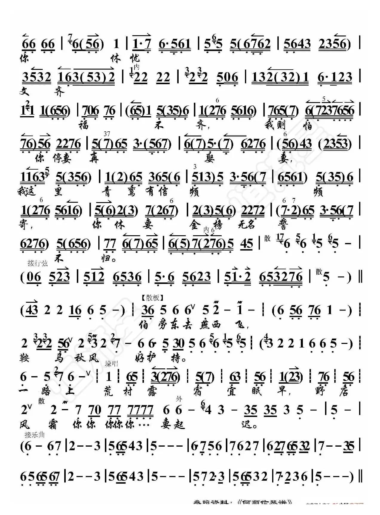 西厢记·斟美酒不由我离情百倍（京胡伴奏谱）