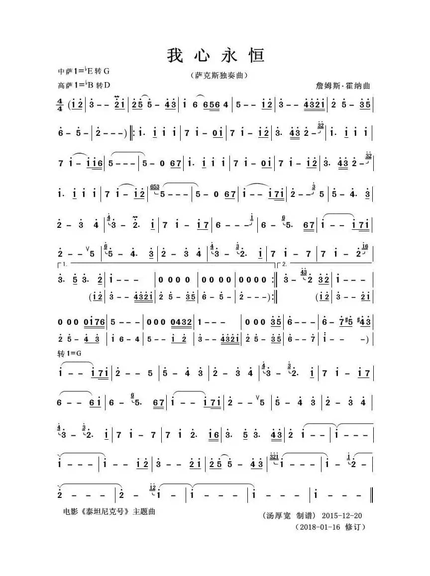 我心永恒（萨克斯独奏曲）