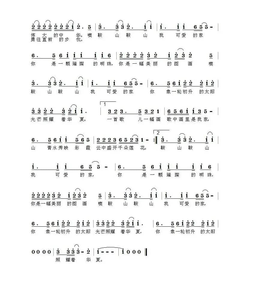 鞍山，我可爱的家