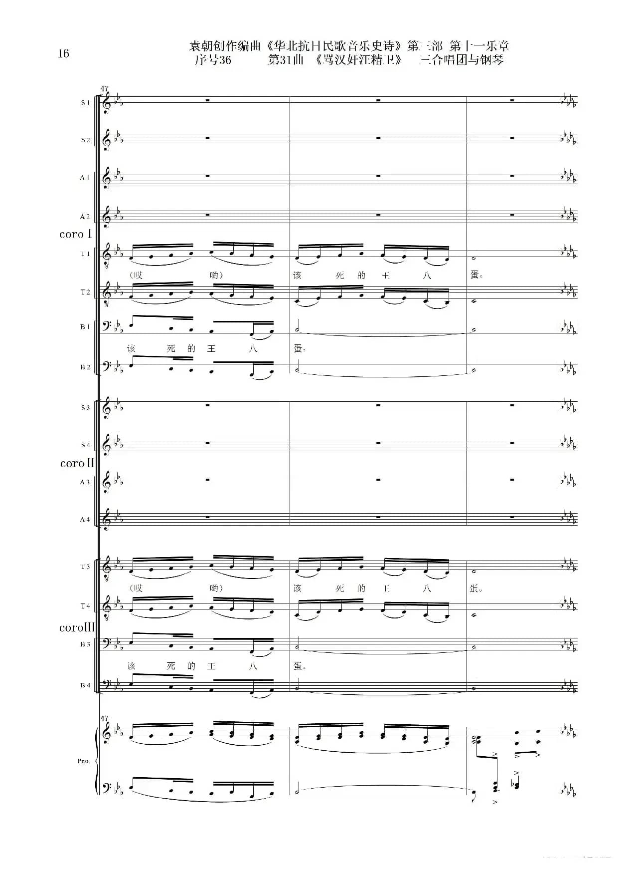 序号36第31曲《骂汉奸汪精卫》三合唱团与钢琴