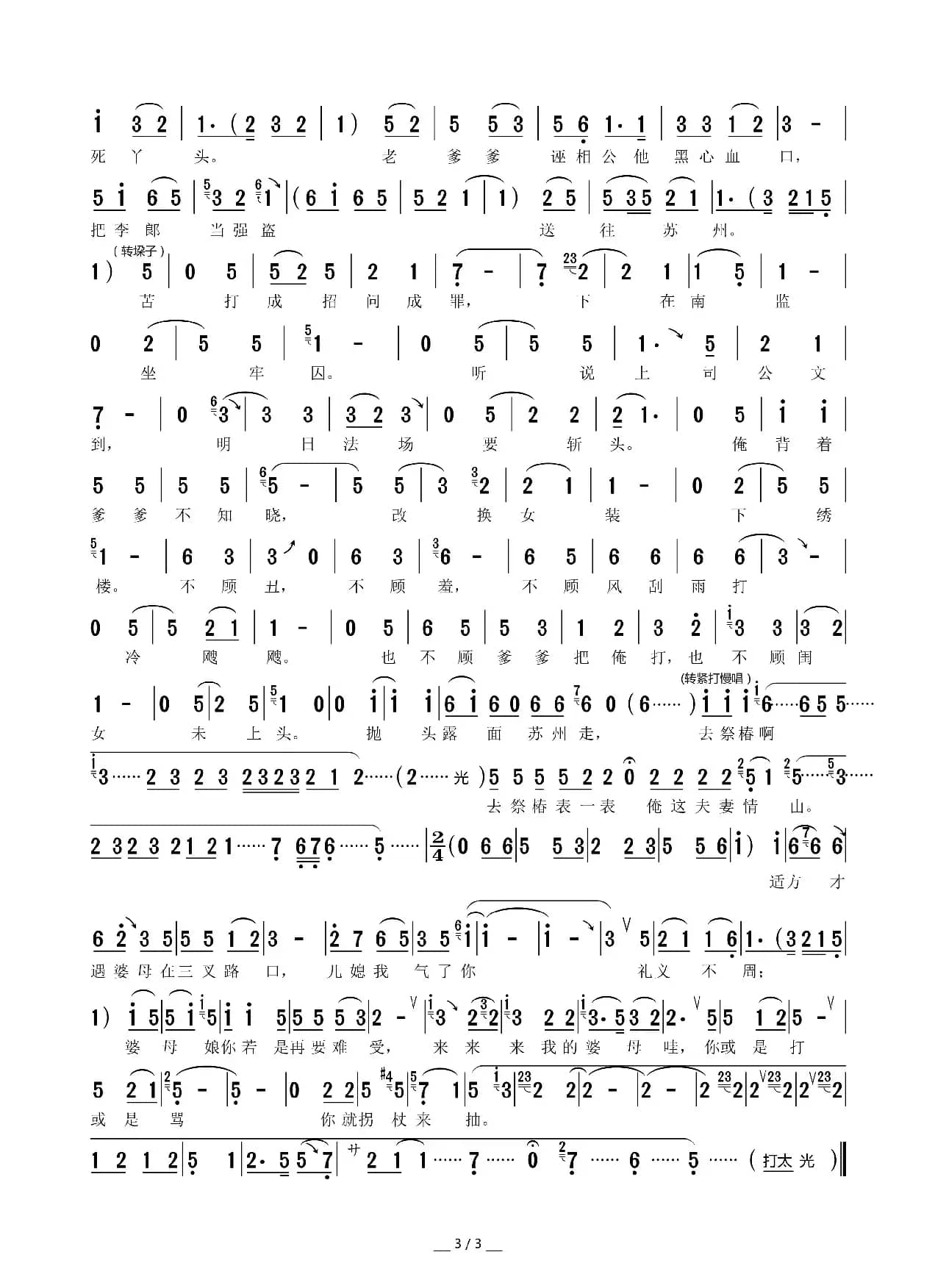 婆母娘且息怒站在路口（豫剧《大祭椿》选段、房祖仁制谱版）