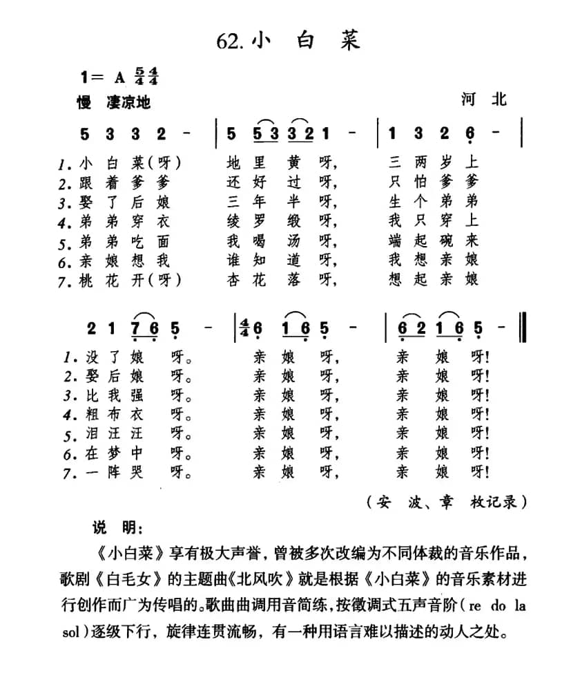 小白菜（河北民歌、5个版本）