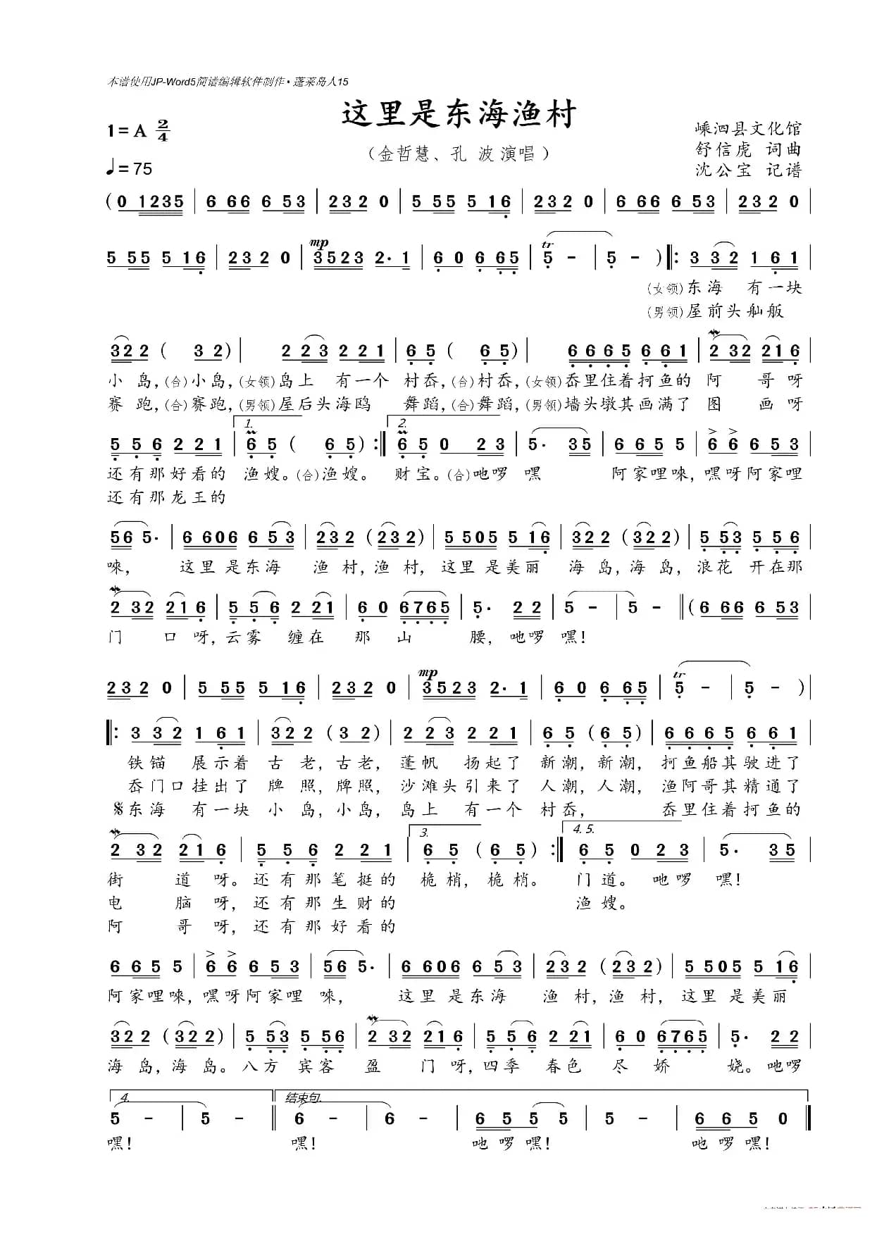 这里是东海渔村（嵊泗县文化馆）