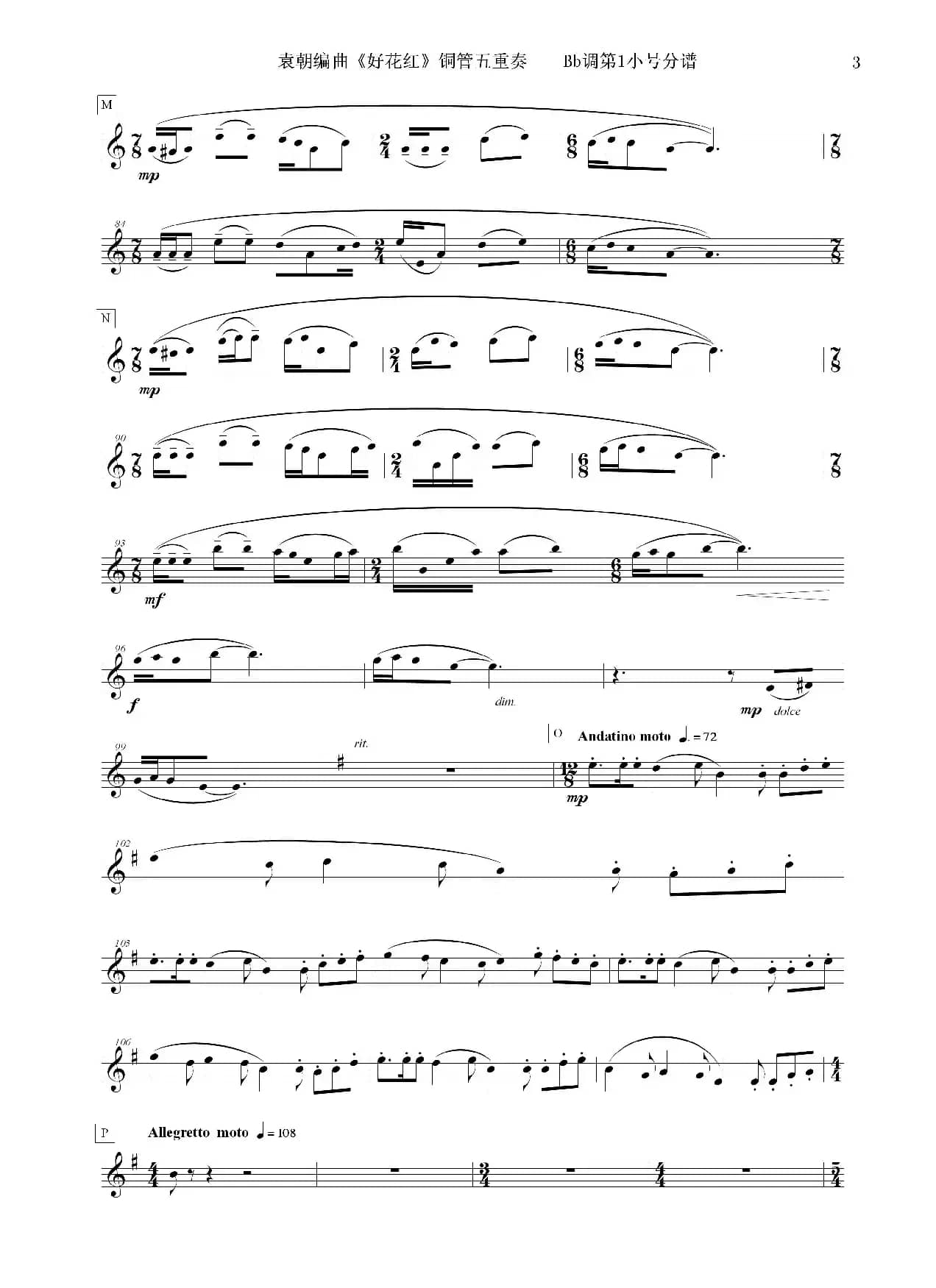好花红（铜管五重奏  分谱）