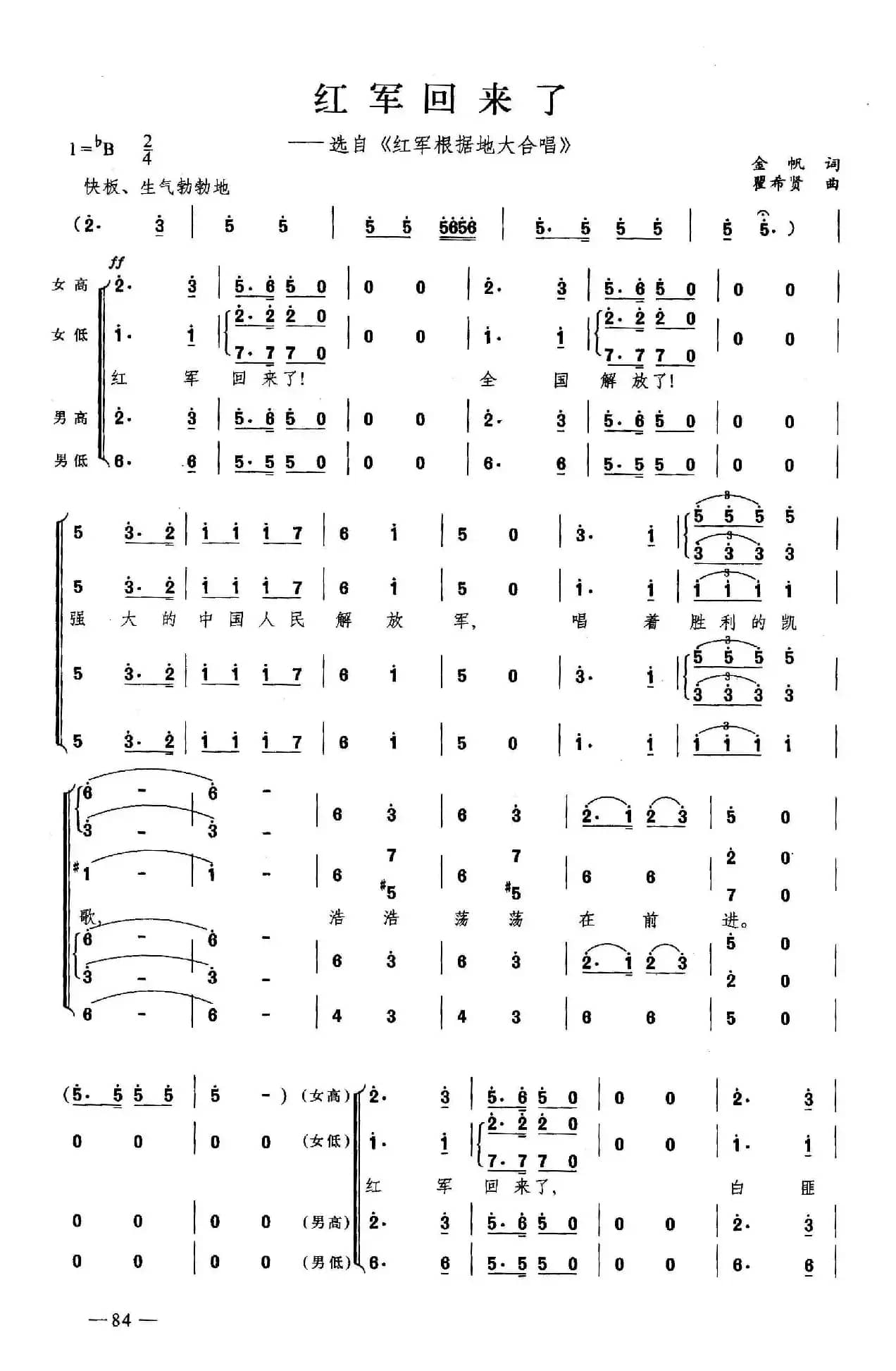 红军回来了（合唱）