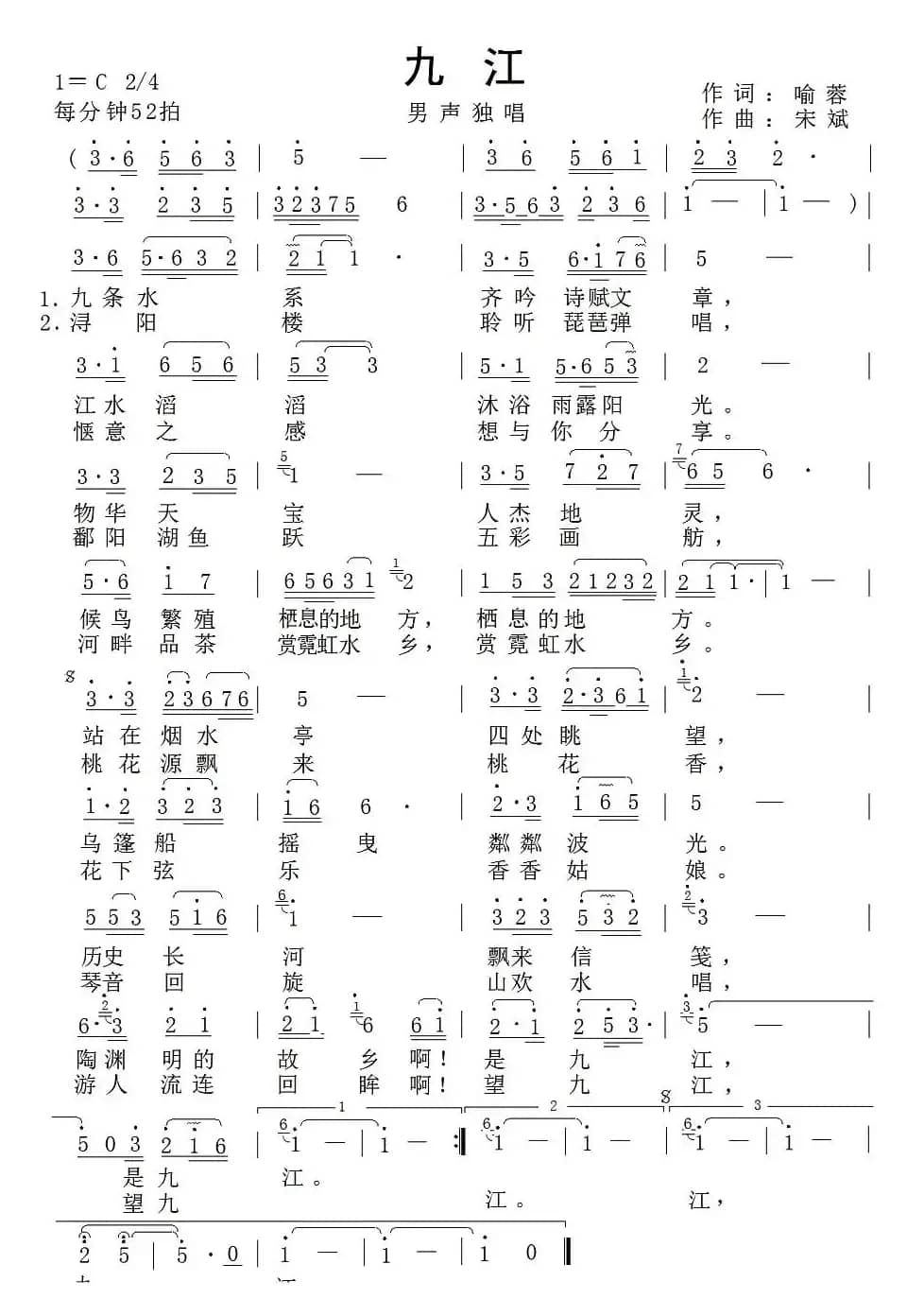 九江(喻蓉词 宋斌曲)