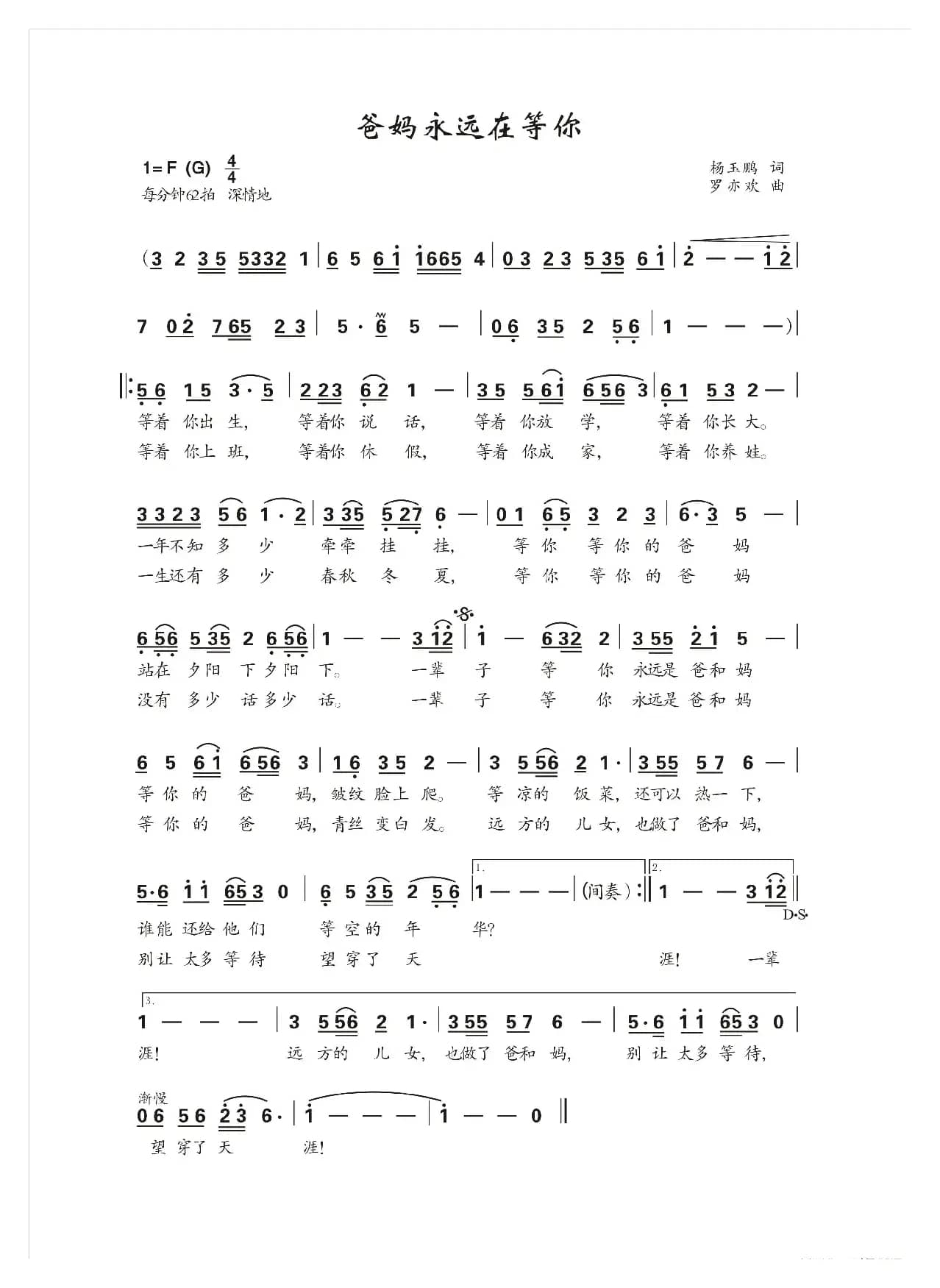 爸妈永远在等你