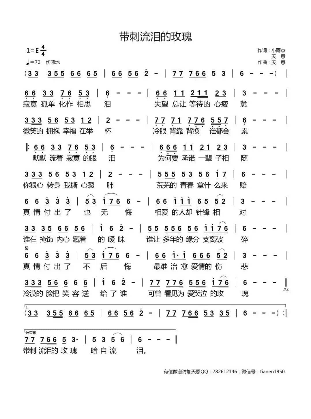 带刺流泪的玫瑰（天恩原创作品）