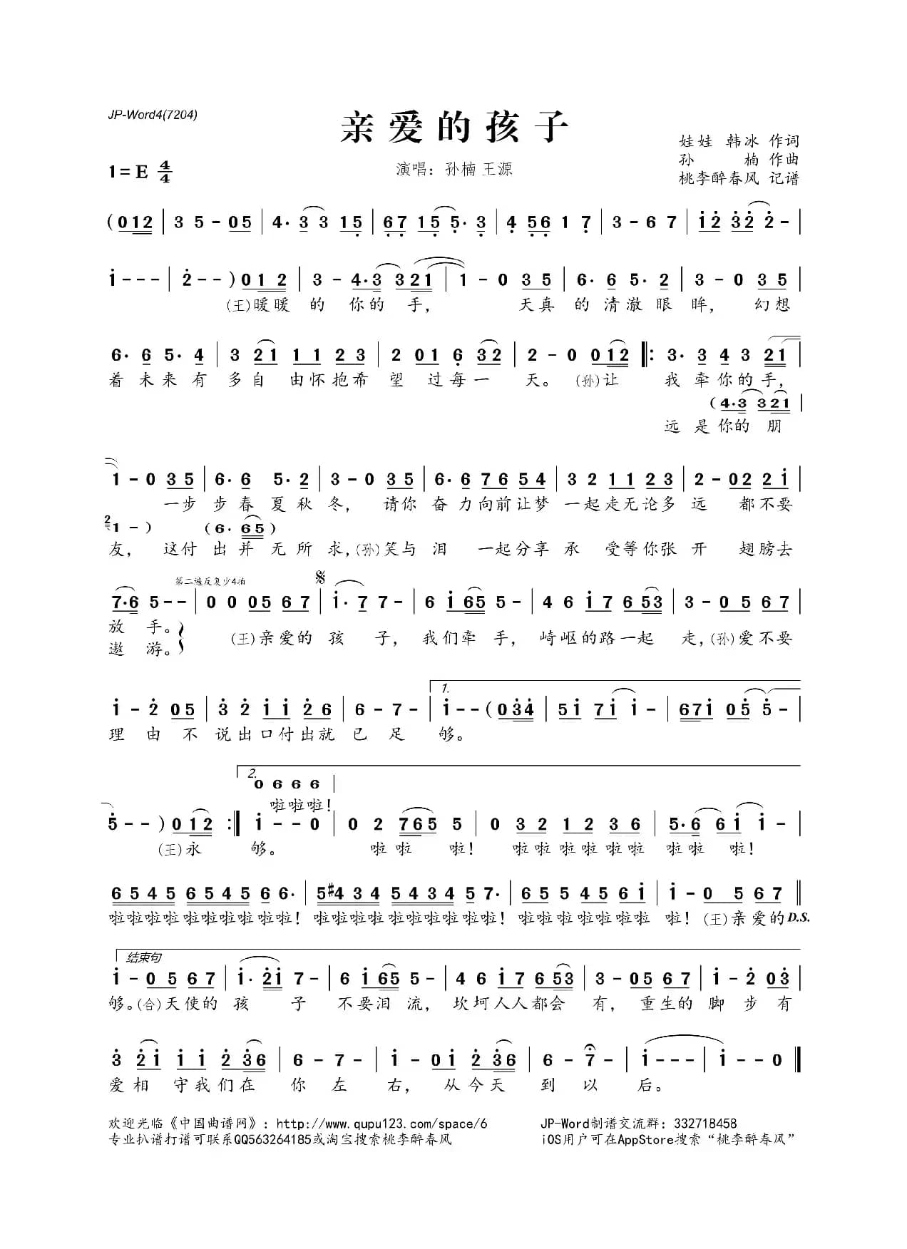 亲爱的孩子（娃娃 韩冰词 孙楠曲）