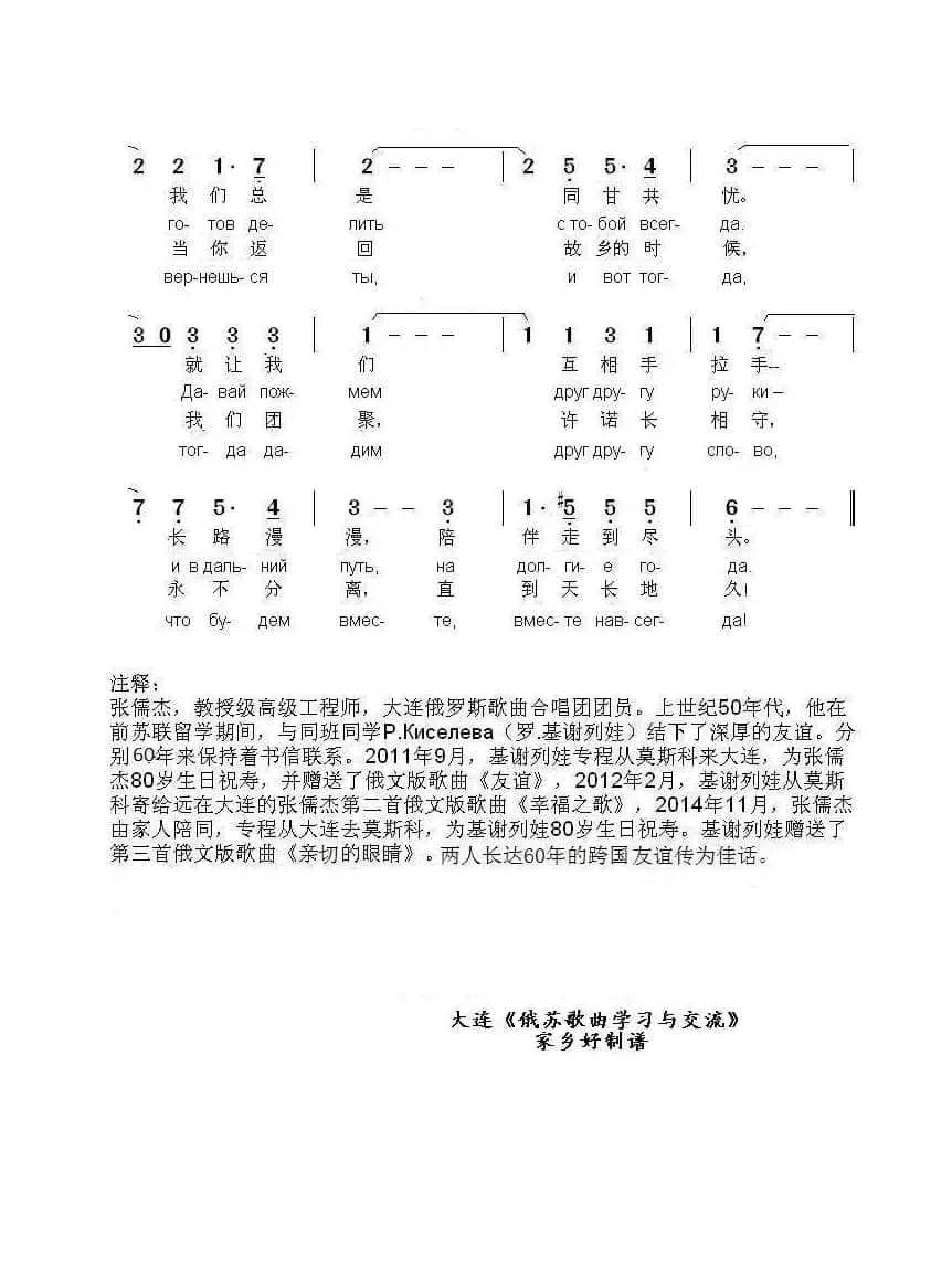 友谊ДРУЖБА（中俄简谱）