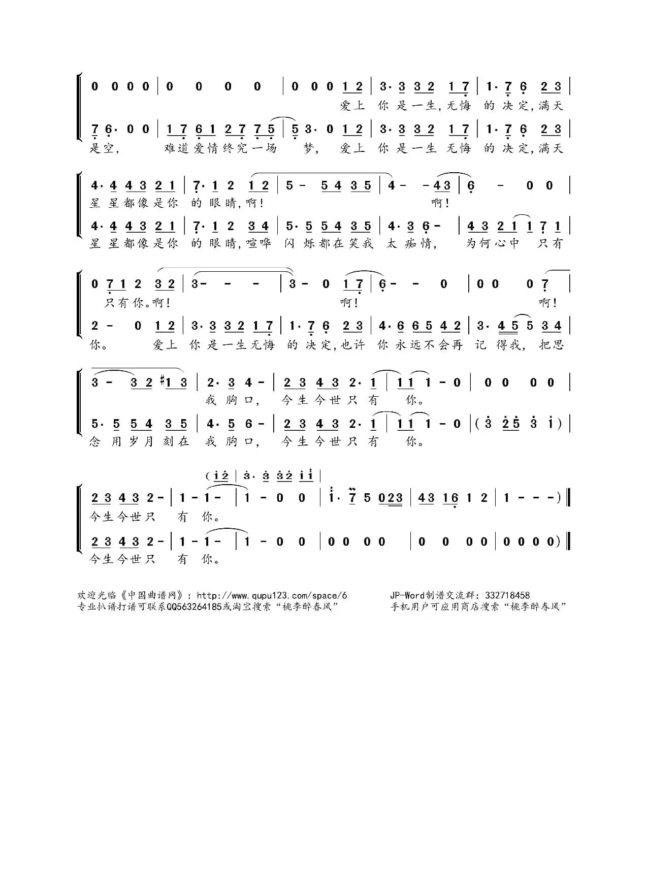 决定（陈大力词 陈大力 陈秀男曲）
