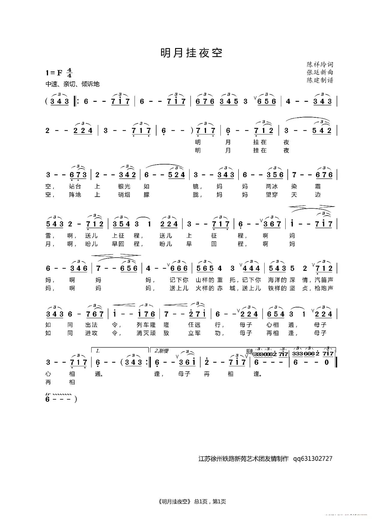 明月挂夜空（男声独唱）