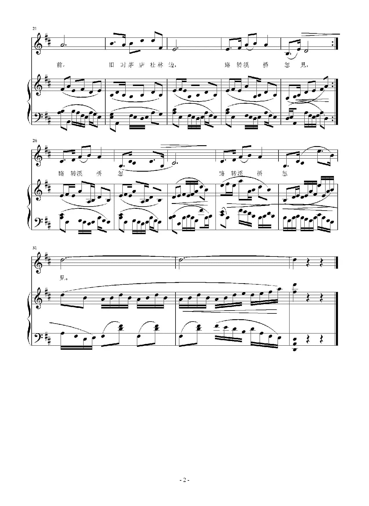 西江月（[宋]辛弃疾词 刘智强曲 正谱）