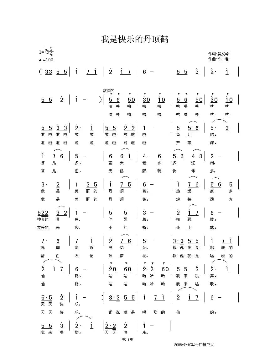 我是快乐的丹顶鹤（少儿歌曲）