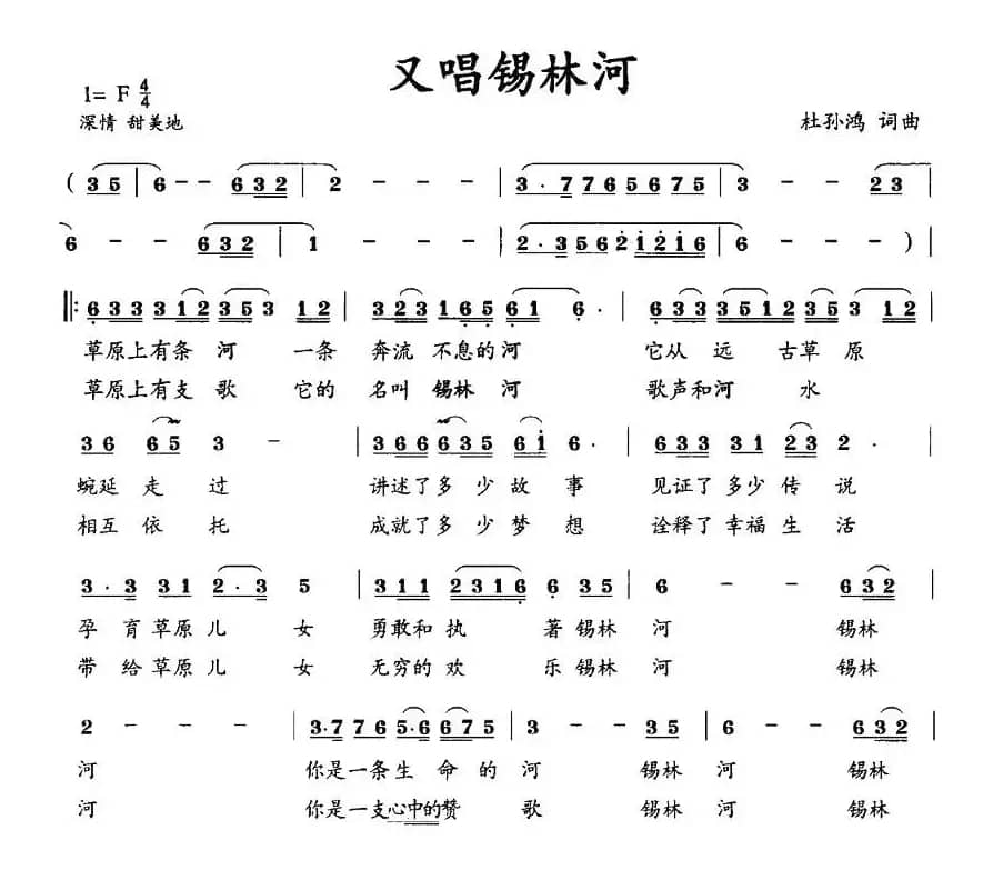 又唱锡林河