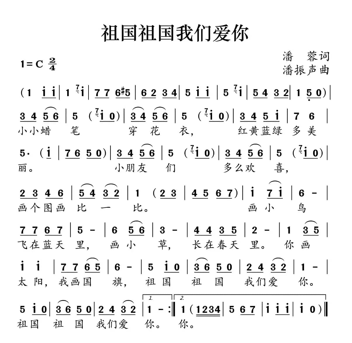 祖国祖国我们爱你