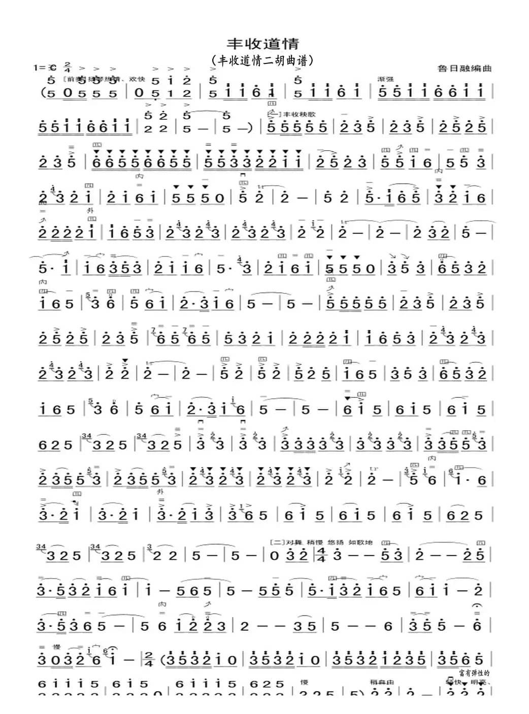 丰收道情（二胡曲谱）
