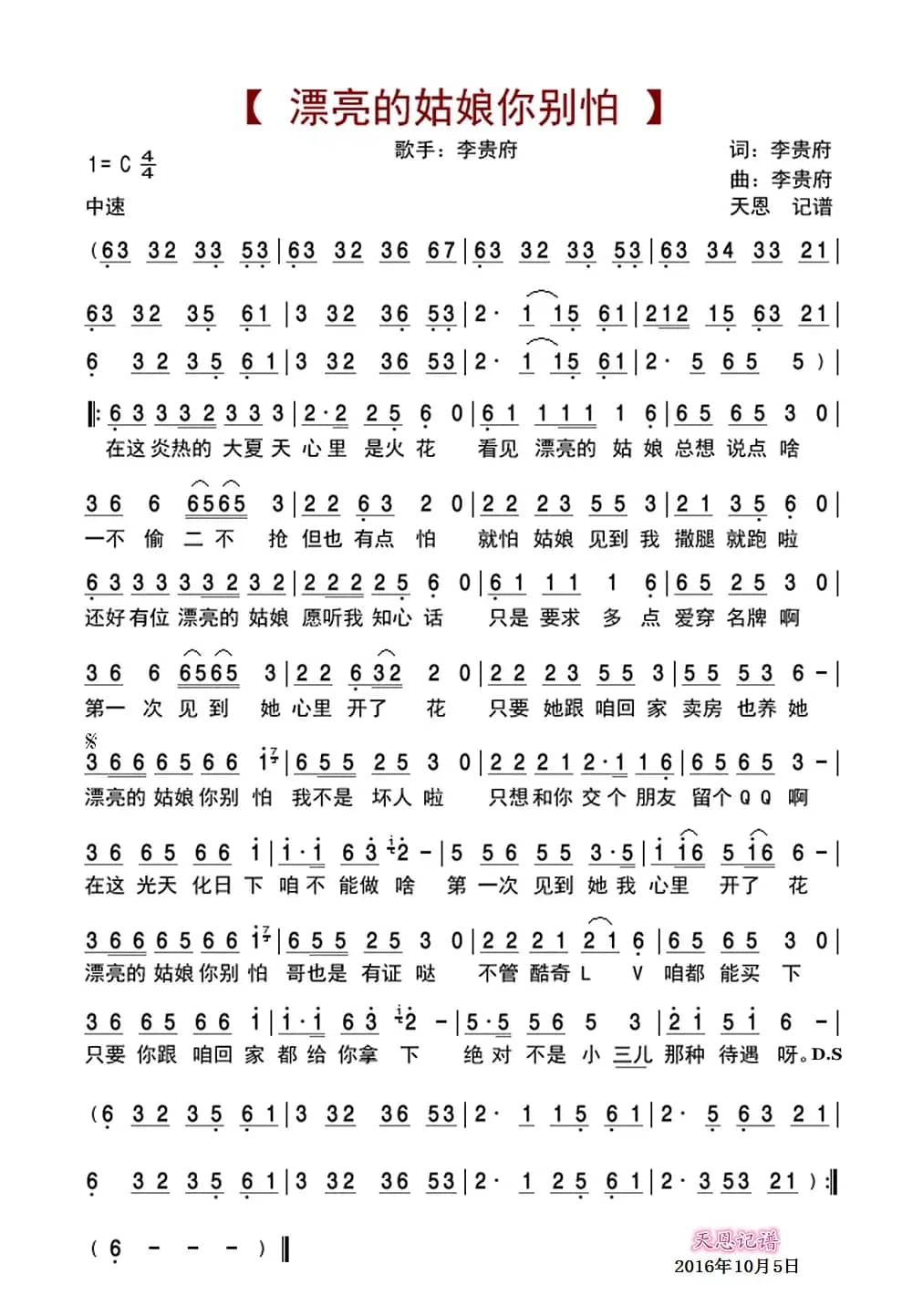 漂亮的姑娘你别怕