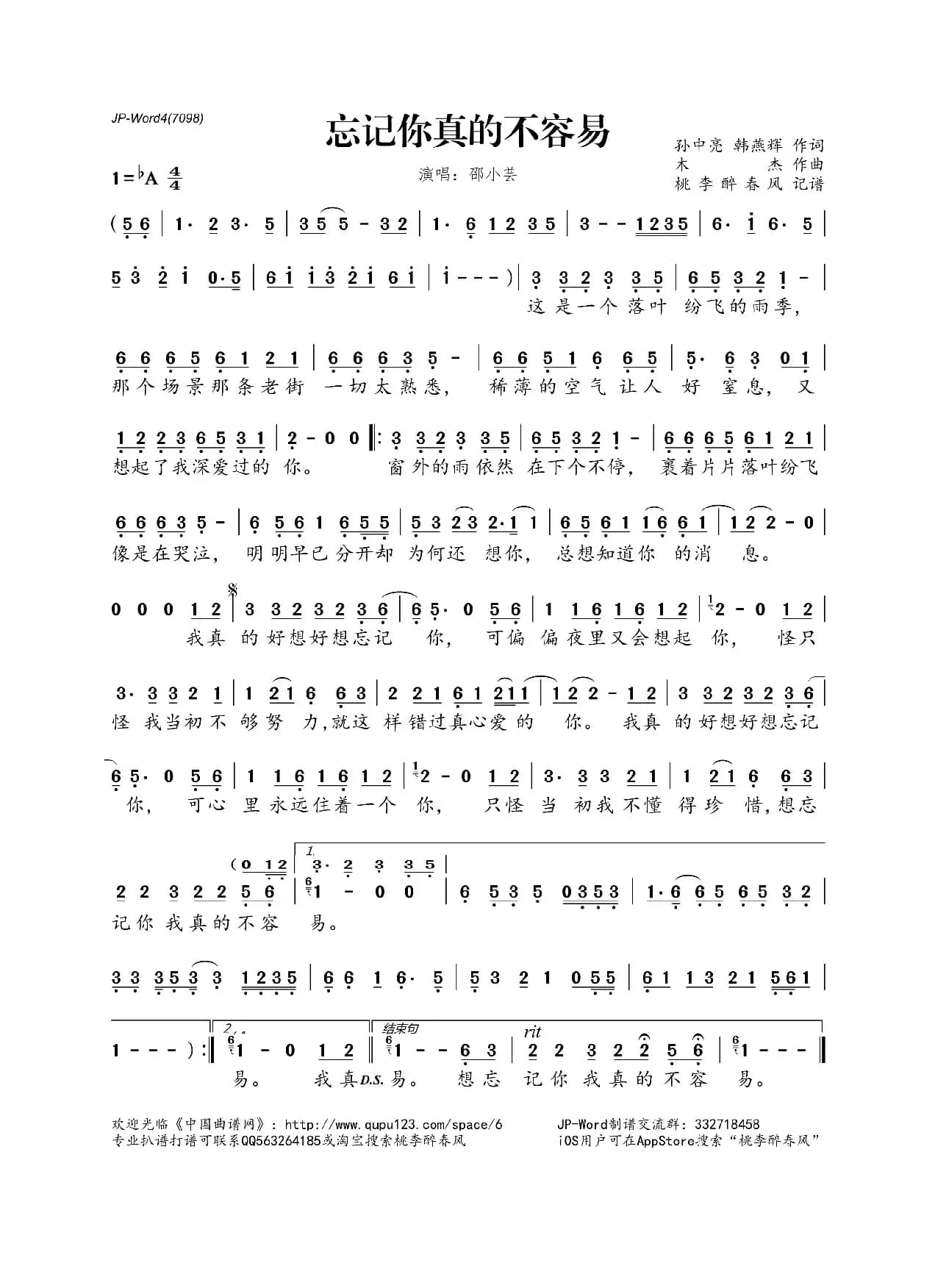 ​忘记你真的不容易