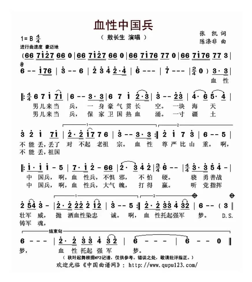 血性中国兵（张凯词 陈涤非曲）