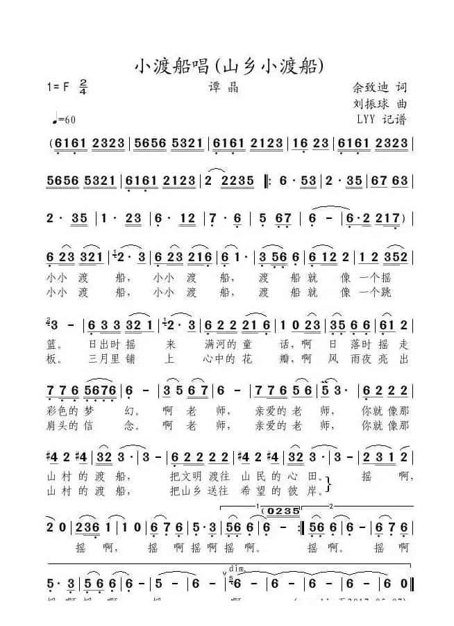 小渡船唱（又名：山乡小渡船）