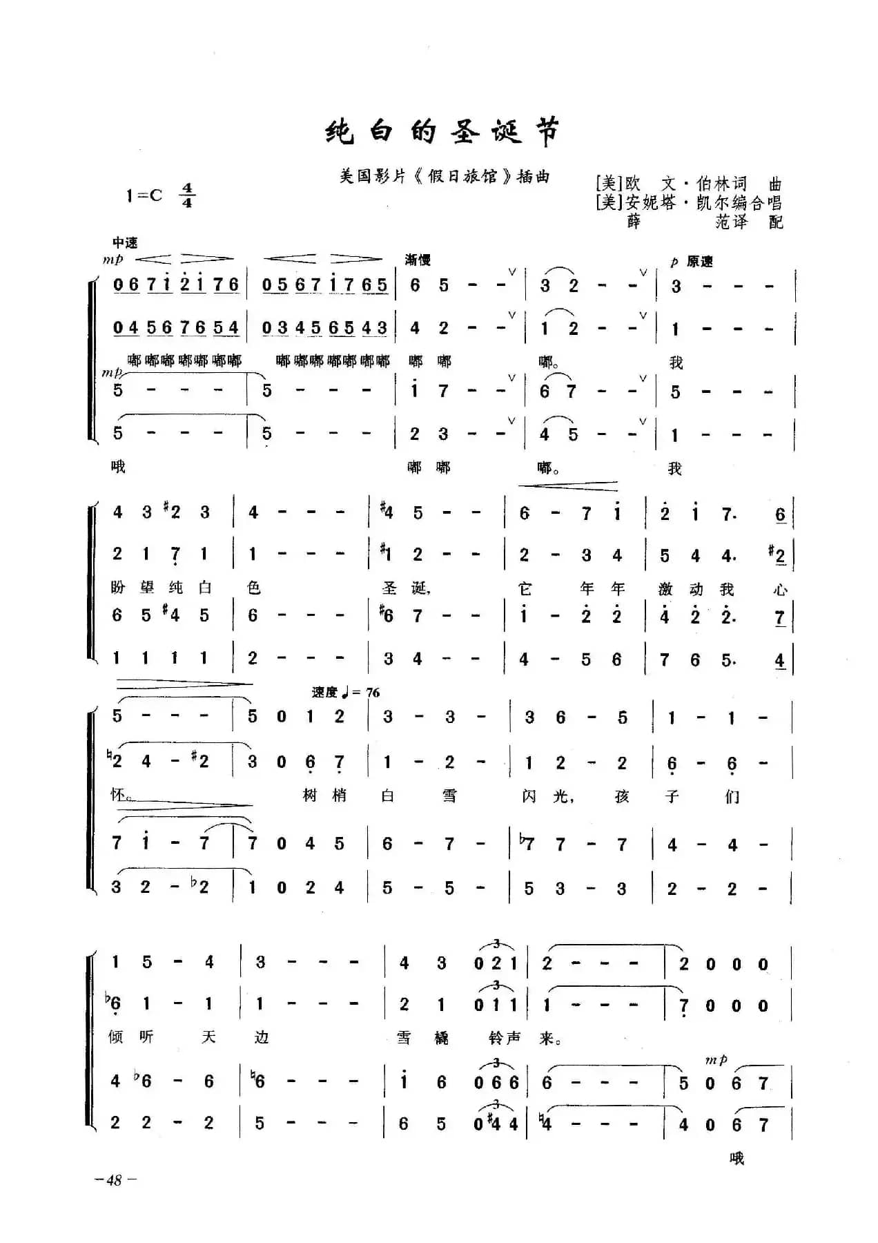 纯白的圣诞节（合唱）
