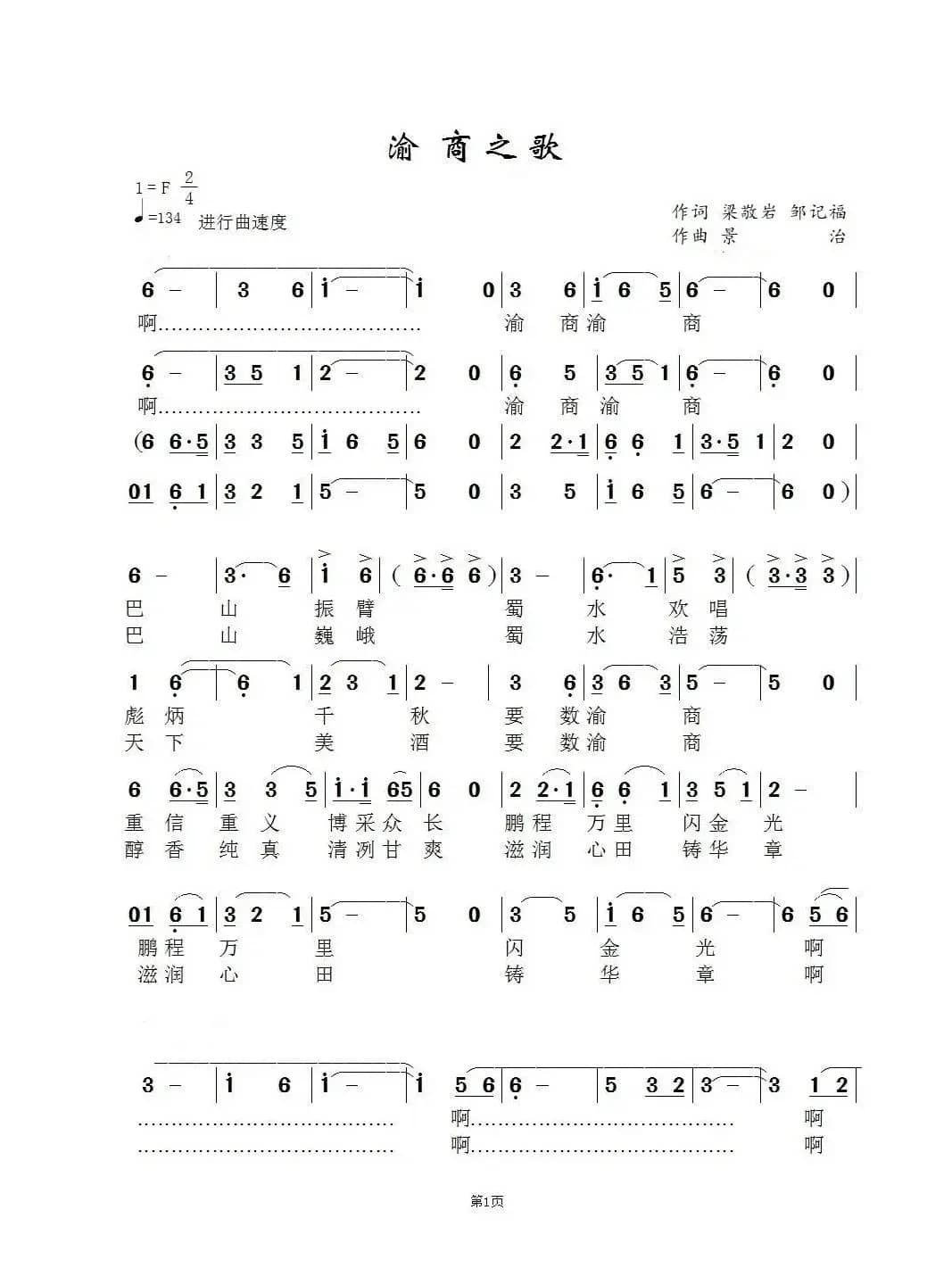 渝商之歌（闻梵）