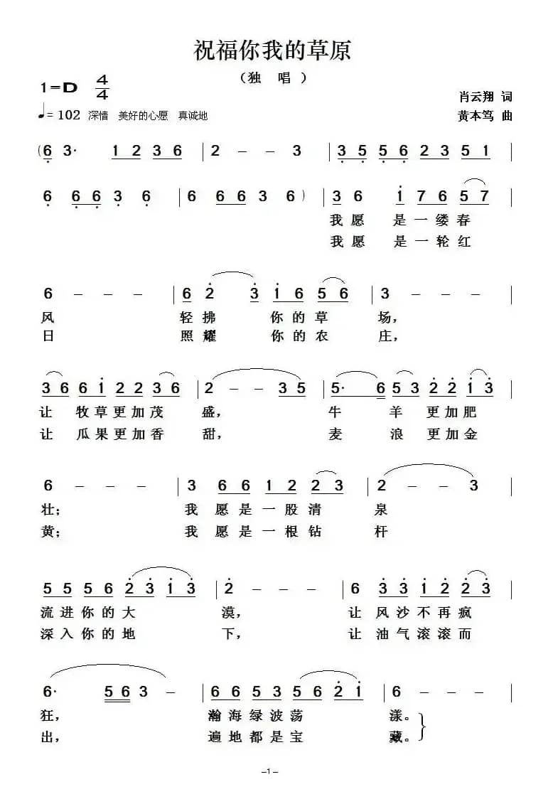 祝福你我的草原