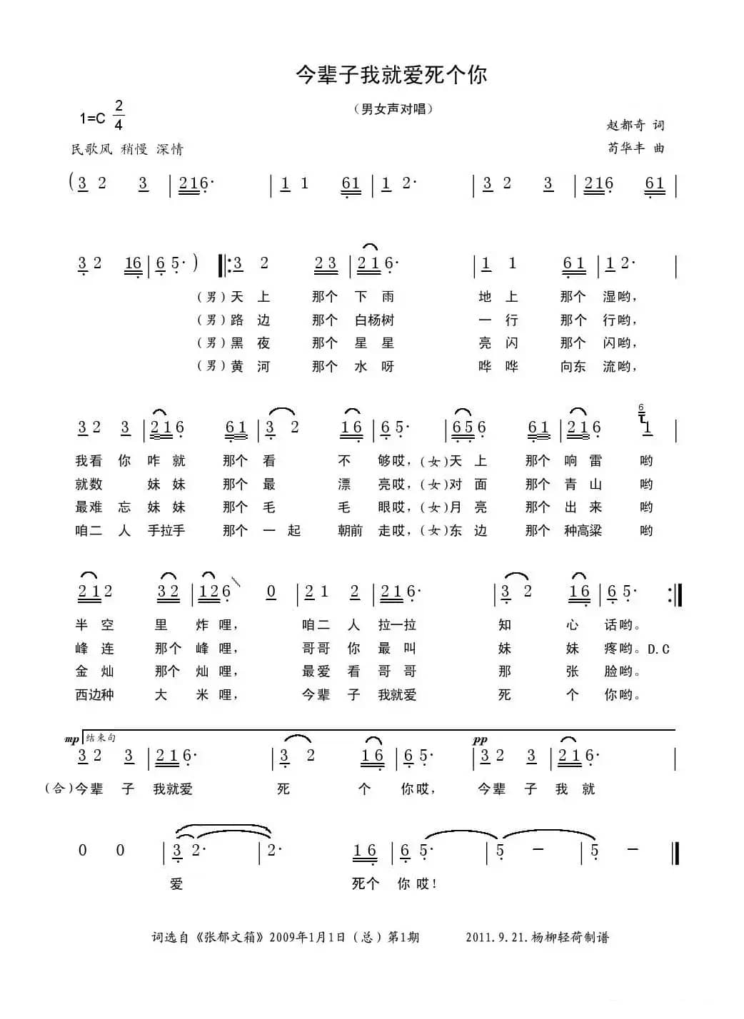 今辈子就爱死个你