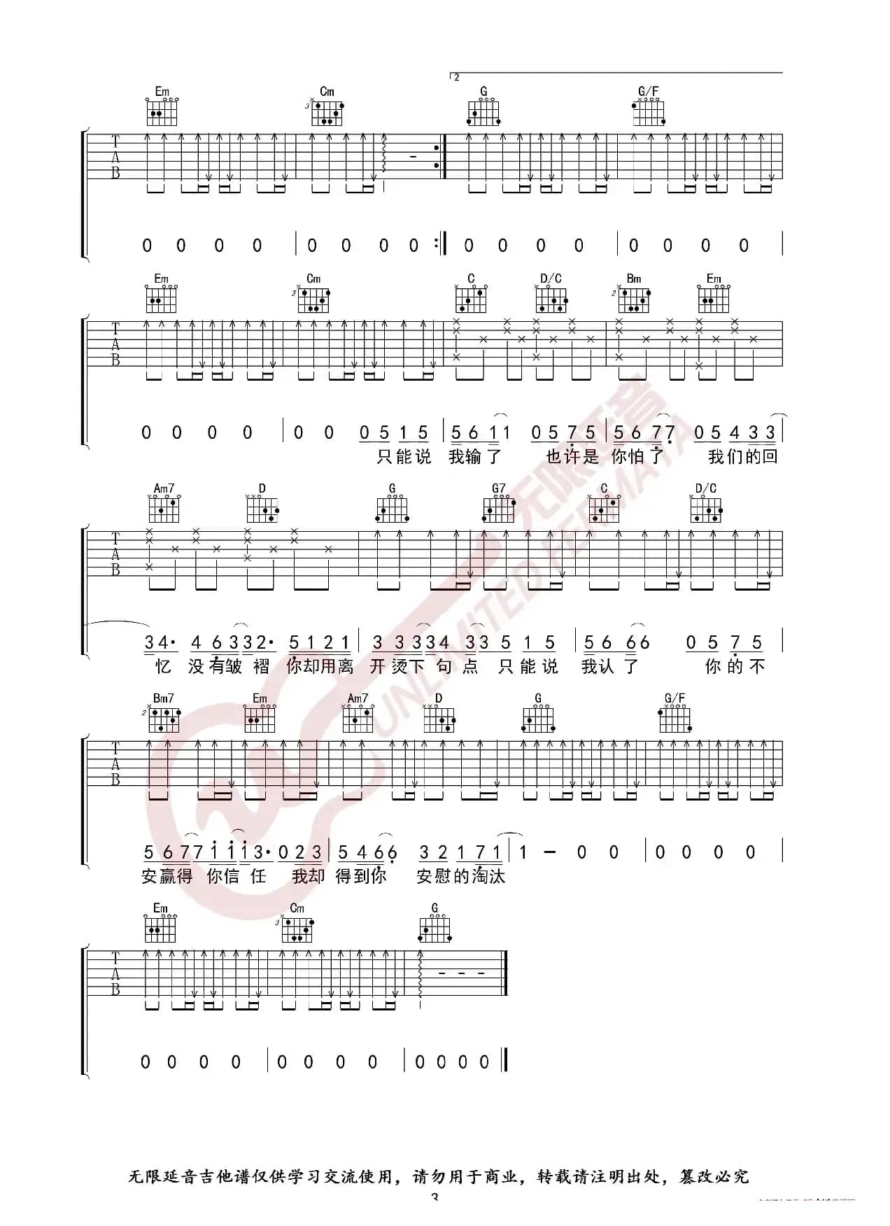 陈奕迅 淘汰 G调指法 吉他谱（无限延音编配）