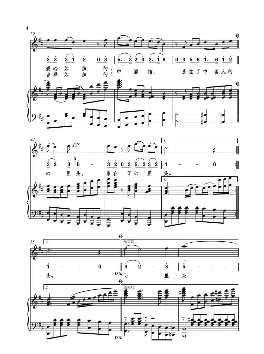 中国节（钢琴伴奏男女声对唱、简线混排）