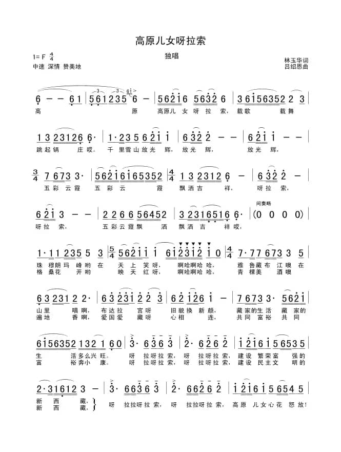 高原儿女呀拉索