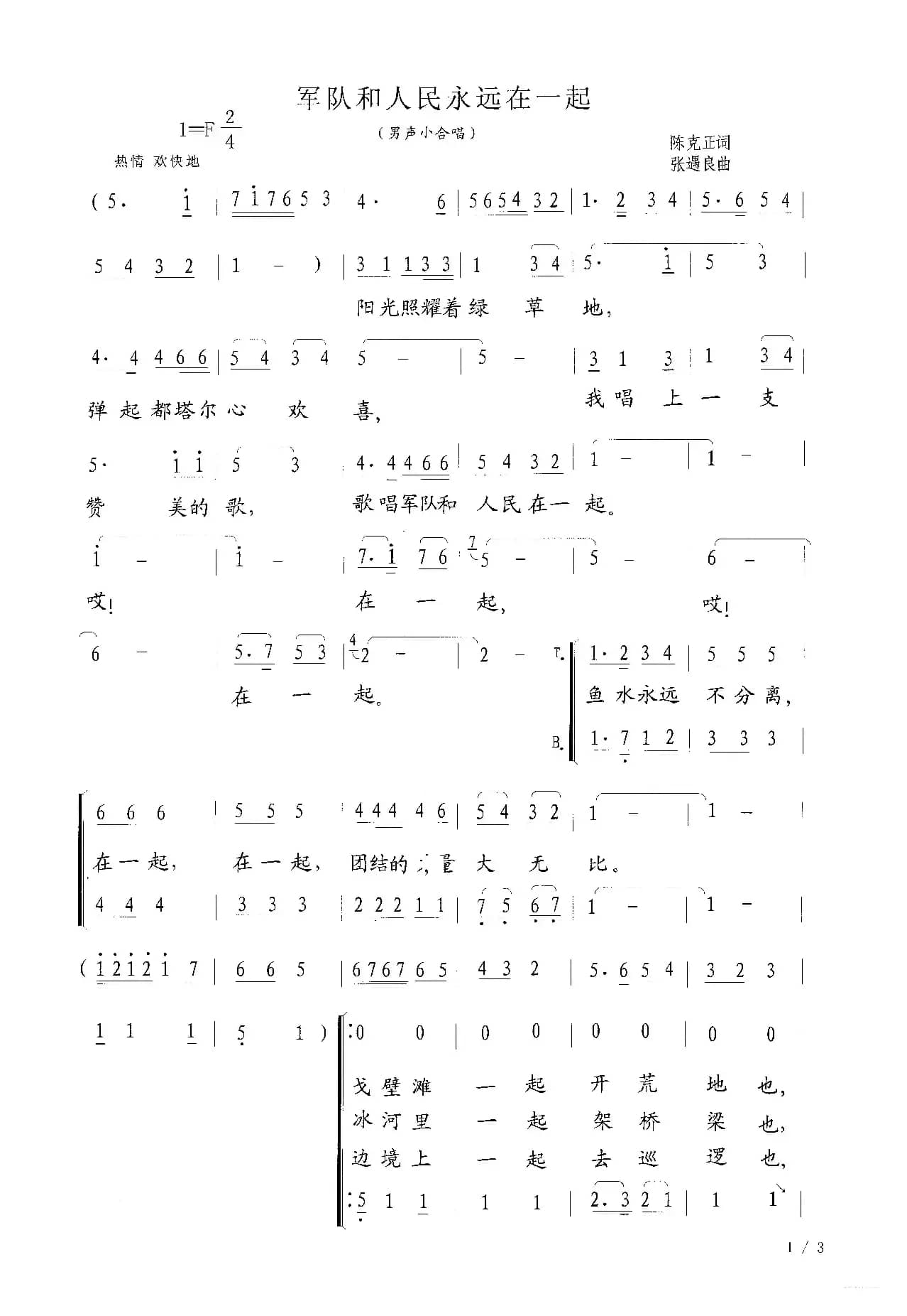 军队和人民永远在一起