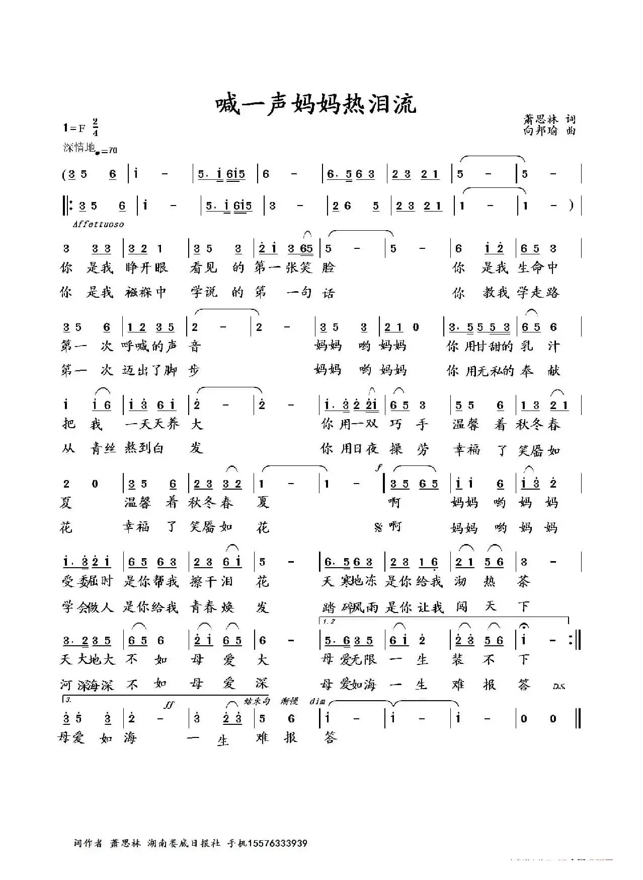 喊一声妈妈热泪流