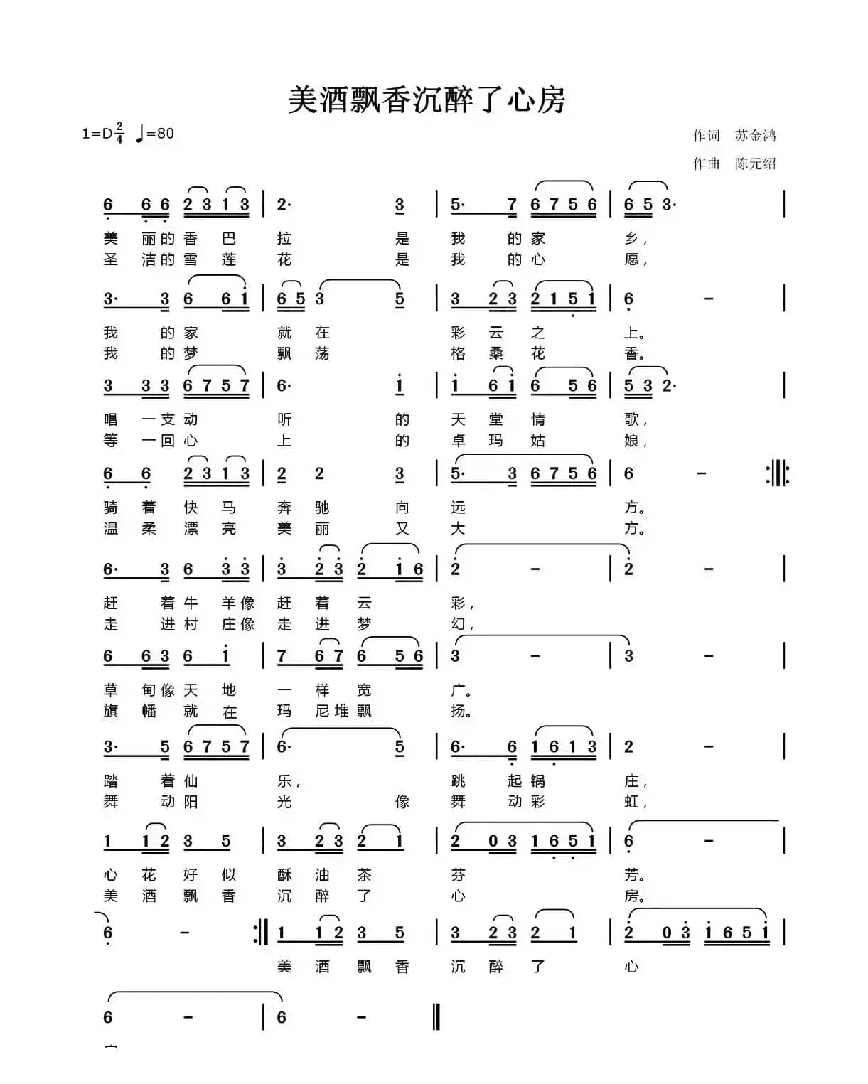 美酒飘香沉醉了心房
