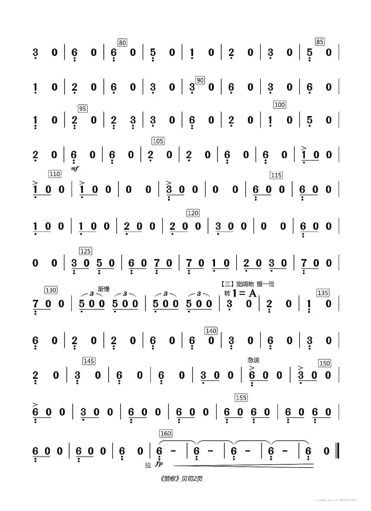 赞歌（中胡独奏曲分谱）