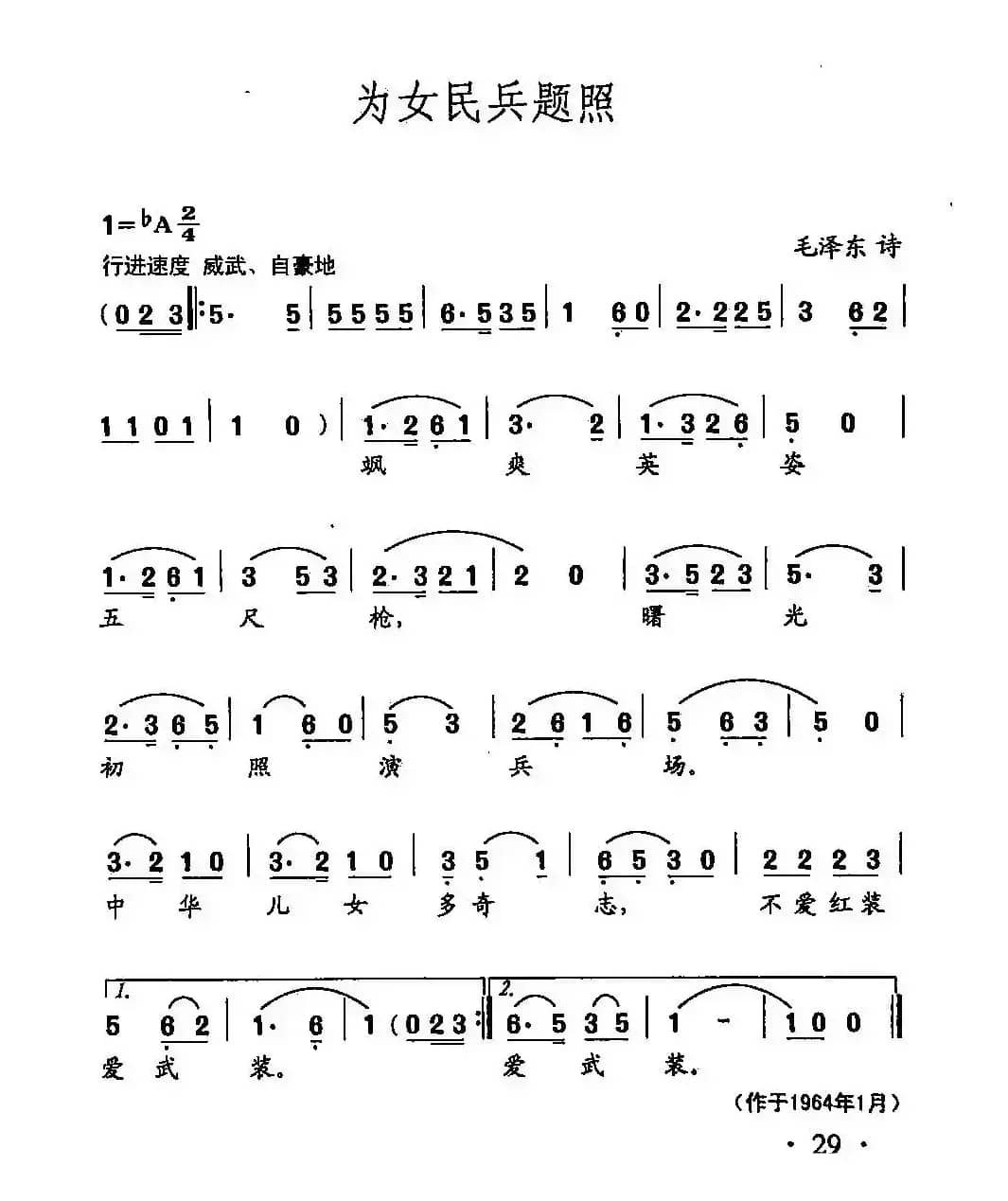 田光歌曲选-19为女民兵题照