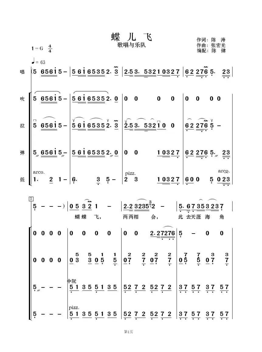 蝶儿飞（歌唱与乐队）